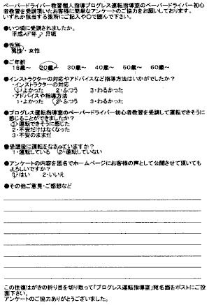 大阪市北区・中央区ペーパードライバー講習出張教習所 お客様の声アンケート141