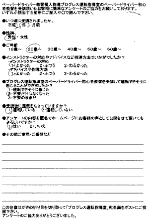 ペーパードライバー講習大阪市中央区・北区出張教習所 お客様の声アンケート142