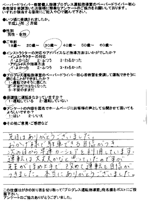 大阪市中央区ペーパードライバー講習出張教習所 お客様の声アンケート144