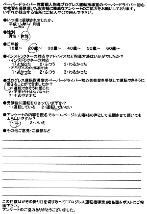 大阪市北区ペーパードライバー講習出張教習所 お客様の声アンケート168