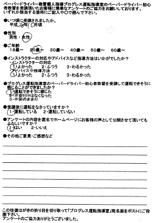 四條畷市・大東市ペーパードライバー講習出張教習所 お客様の声アンケート169